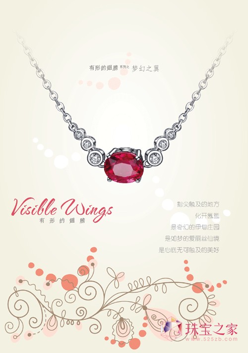 嘉樂祥珠寶2013設計新品 “有形的翅膀”碧璽套鏈