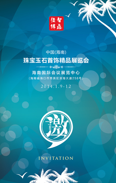 2014Ї()錚ʯƷչ[(hu)“߼(j)錚^”ϯՈ(qng)